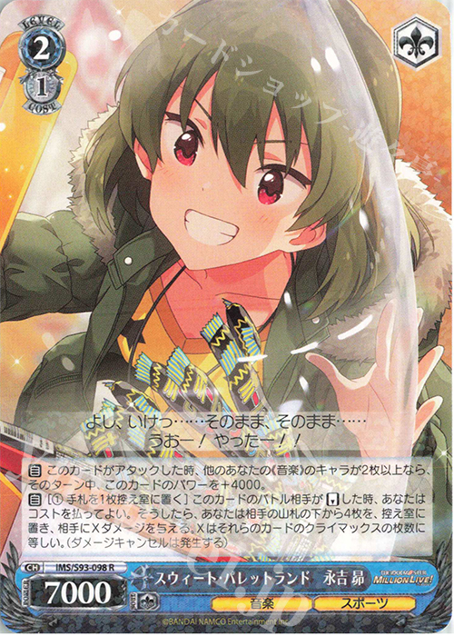 R スウィート・パレットランド 永吉昴 | 販売 | アイドルマスター ミリオンライブ! Welcome to the New St@ge | ヴァイスシュヴァルツ