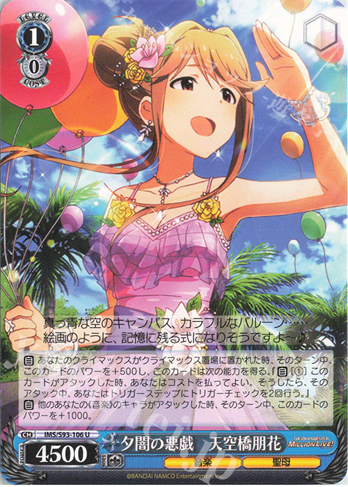 U 夕闇の悪戯 天空橋朋花 | 販売 | アイドルマスター ミリオンライブ! Welcome to the New St@ge | ヴァイスシュヴァルツ