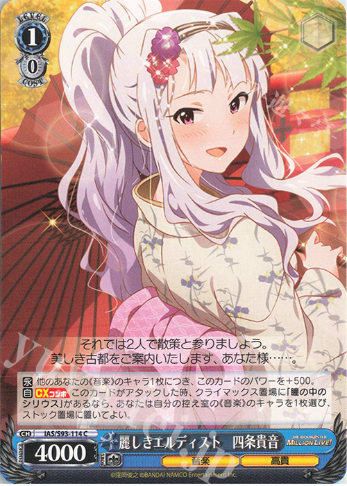 C 麗しきエルディスト 四条貴音 | 販売 | アイドルマスター ミリオンライブ! Welcome to the New St@ge | ヴァイスシュヴァルツ