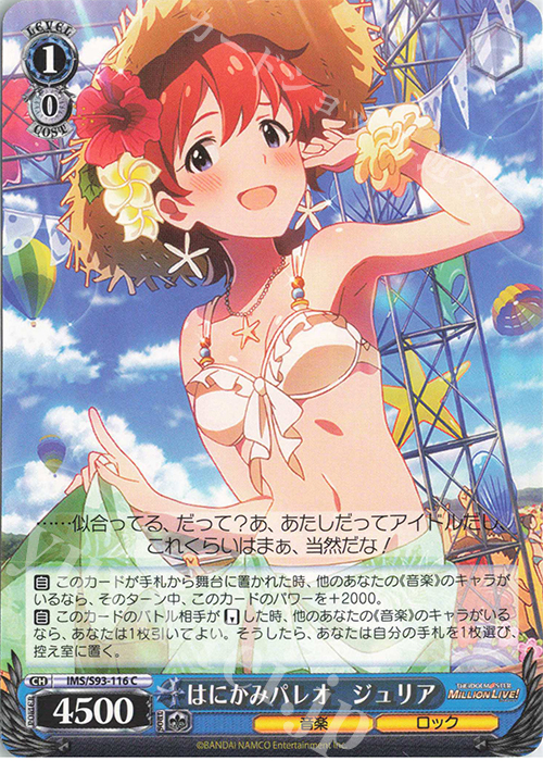 C はにかみパレオ ジュリア | 販売 | アイドルマスター ミリオンライブ! Welcome to the New St@ge | ヴァイスシュヴァルツ
