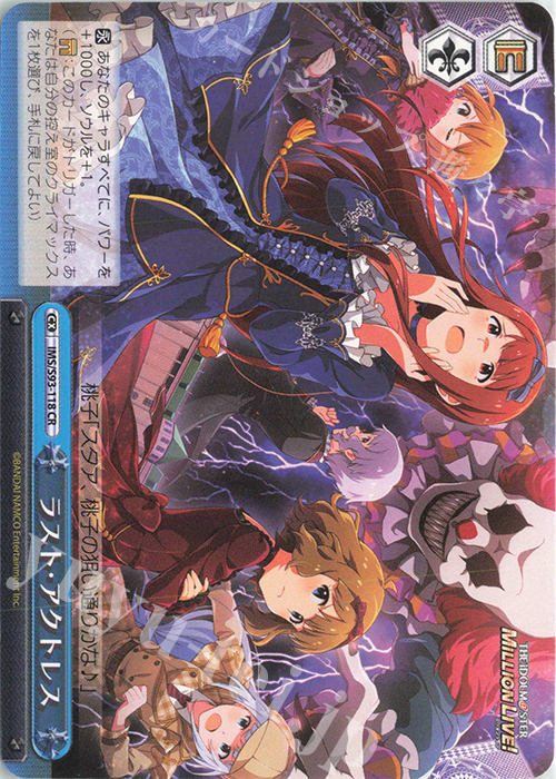 CR ラスト・アクトレス | 販売 | アイドルマスター ミリオンライブ! Welcome to the New St@ge | ヴァイスシュヴァルツ
