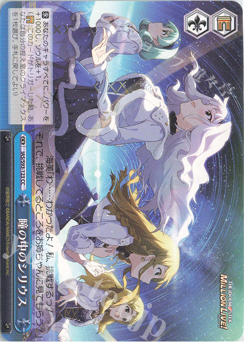 CC 瞳の中のシリウス | 販売 | アイドルマスター ミリオンライブ! Welcome to the New St@ge | ヴァイスシュヴァルツ