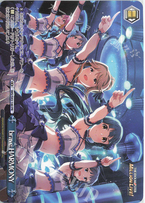 PR brave HARMONY | 販売 | アイドルマスター ミリオンライブ! Welcome to the New St@ge | ヴァイスシュヴァルツ