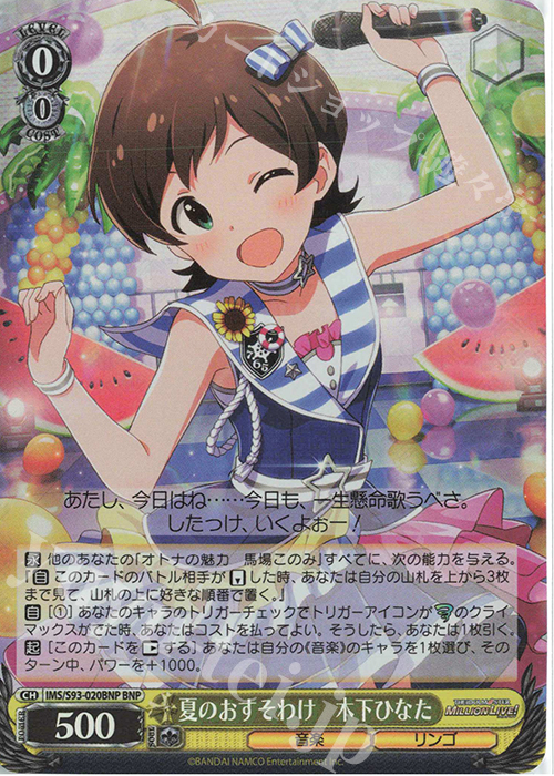 BNP 夏のおすそわけ 木下ひなた | 販売 | アイドルマスター ミリオンライブ! Welcome to the New St@ge | ヴァイスシュヴァルツ