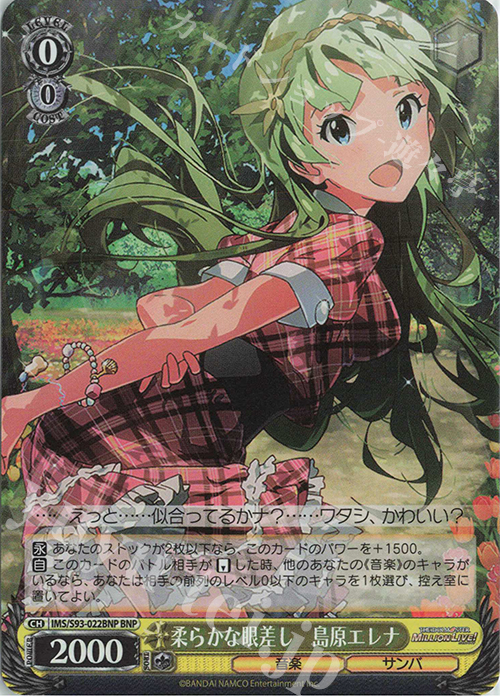 BNP 柔らかな眼差し 島原エレナ | 販売 | アイドルマスター ミリオンライブ! Welcome to the New St@ge | ヴァイスシュヴァルツ