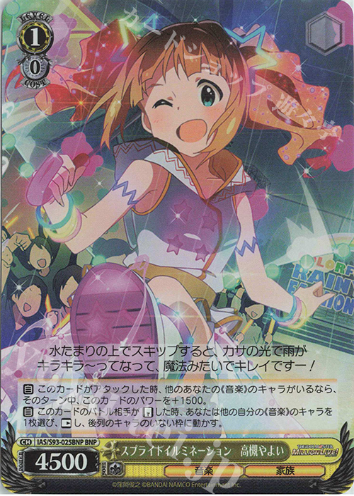 BNP スプライトイルミネーション 高槻やよい | 販売 | アイドルマスター ミリオンライブ! Welcome to the New St@ge | ヴァイスシュヴァルツ