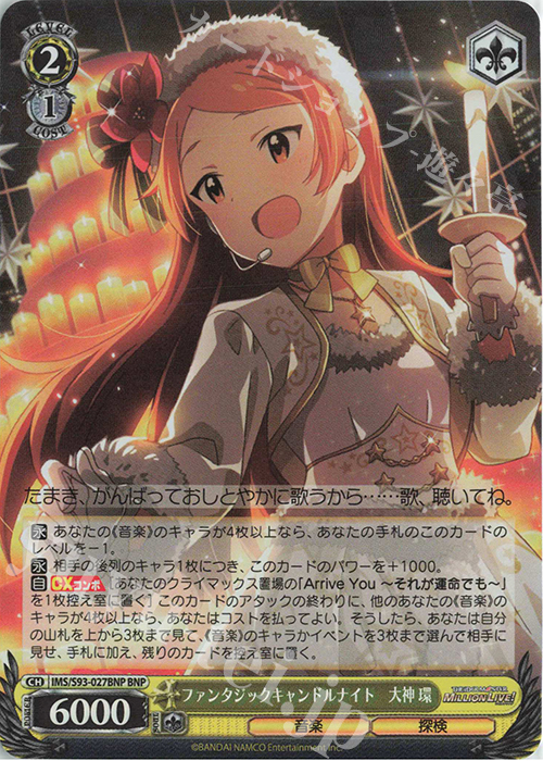 BNP ファンタジックキャンドルナイト 大神環 | 販売 | アイドルマスター ミリオンライブ! Welcome to the New St@ge | ヴァイスシュヴァルツ