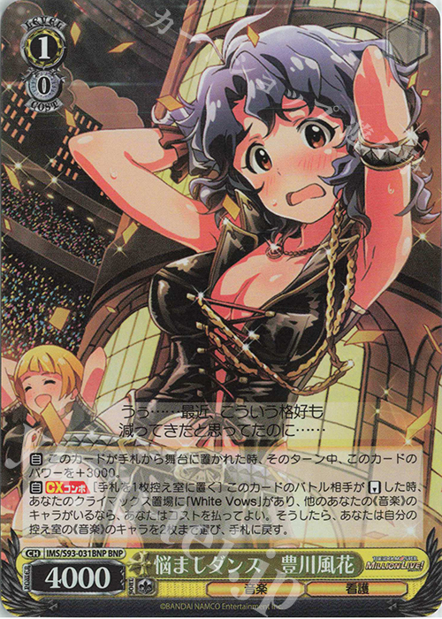 BNP 悩ましダンス 豊川風花 | 販売 | アイドルマスター ミリオンライブ! Welcome to the New St@ge | ヴァイスシュヴァルツ