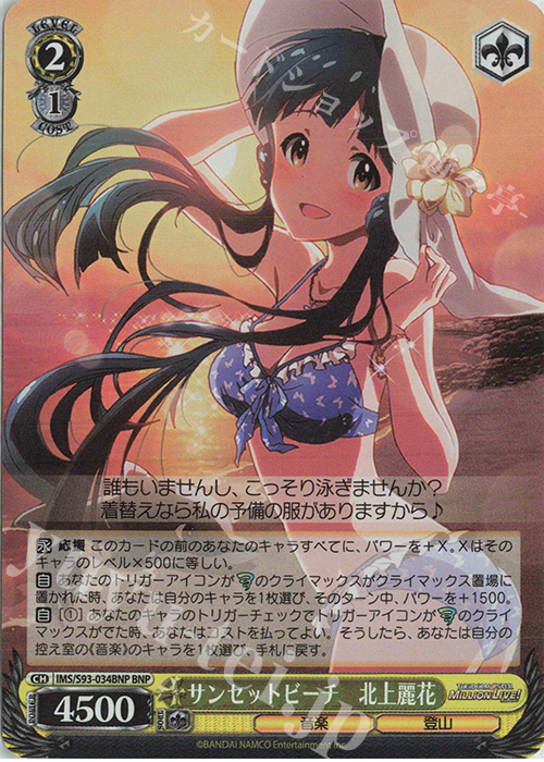 BNP サンセットビーチ 北上麗花 | 販売 | アイドルマスター ミリオンライブ! Welcome to the New St@ge | ヴァイスシュヴァルツ