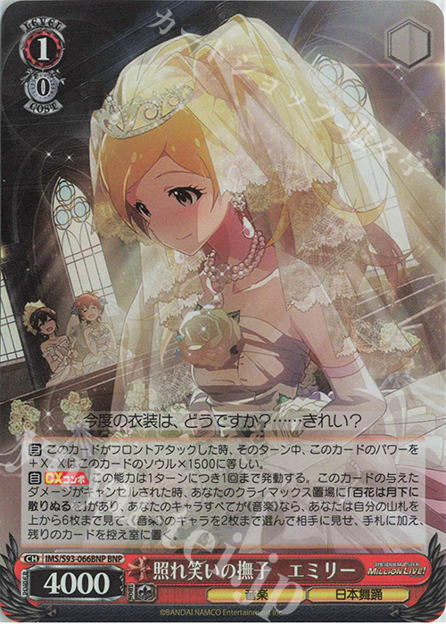 BNP 照れ笑いの撫子 エミリー | 販売 | アイドルマスター ミリオンライブ! Welcome to the New St@ge | ヴァイスシュヴァルツ