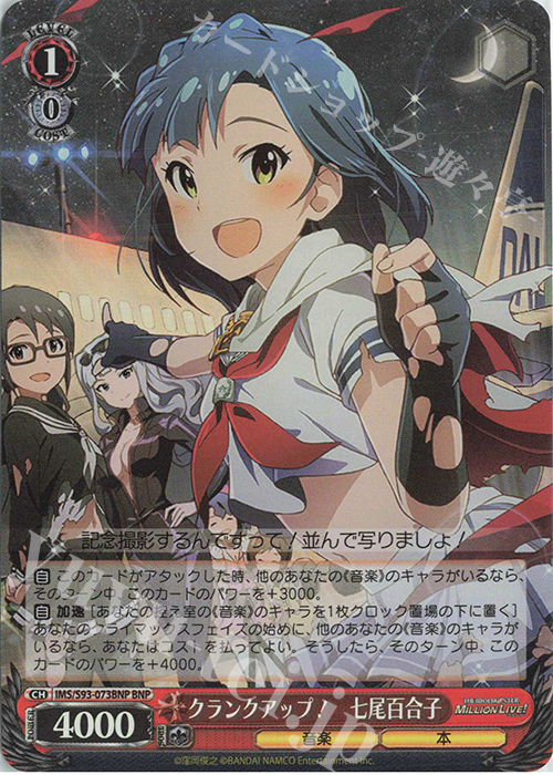 BNP クランクアップ! 七尾百合子 | 販売 | アイドルマスター ミリオンライブ! Welcome to the New St@ge | ヴァイスシュヴァルツ