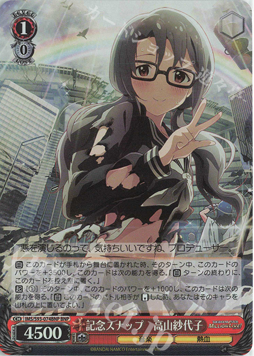 BNP 記念スナップ 高山紗代子