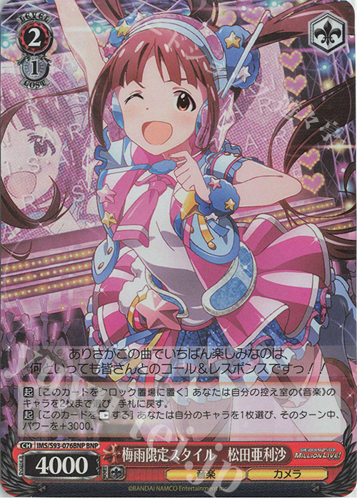 BNP 梅雨限定スタイル 松田亜利沙 | 販売 | アイドルマスター ミリオンライブ! Welcome to the New St@ge | ヴァイスシュヴァルツ