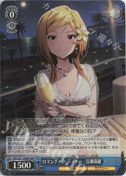BNP ロマンチック・ディナー 百瀬莉緒 | 販売 | アイドルマスター ミリオンライブ! Welcome to the New St@ge | ヴァイスシュヴァルツ