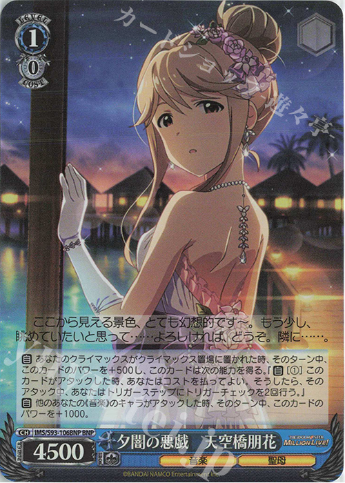 BNP 夕闇の悪戯 天空橋朋花 | 販売 | アイドルマスター ミリオンライブ! Welcome to the New St@ge | ヴァイスシュヴァルツ
