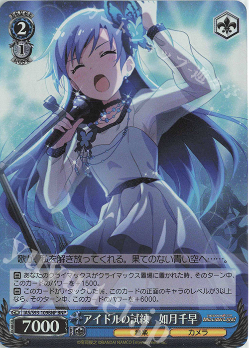BNP アイドルの試練 如月千早 | 販売 | アイドルマスター ミリオンライブ! Welcome to the New St@ge | ヴァイスシュヴァルツ