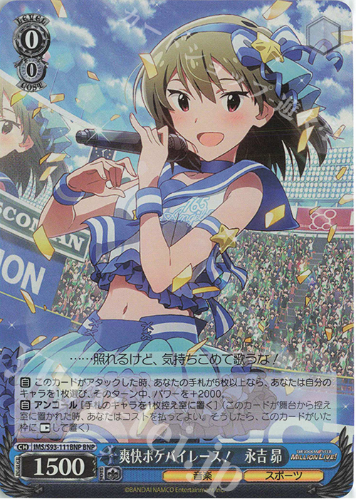 BNP 爽快ポケバイレース! 永吉昴 | 販売 | アイドルマスター ミリオンライブ! Welcome to the New St@ge | ヴァイスシュヴァルツ