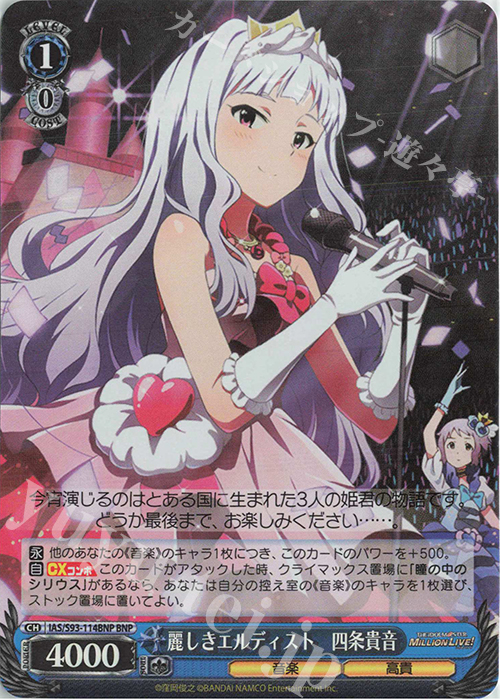 BNP 麗しきエルディスト 四条貴音 | 販売 | アイドルマスター ミリオンライブ! Welcome to the New St@ge | ヴァイスシュヴァルツ