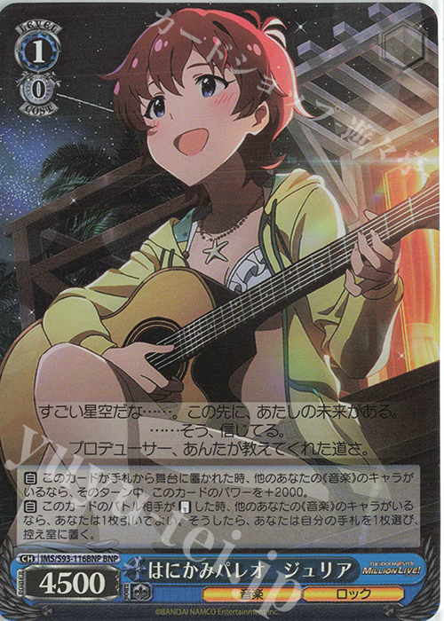 BNP はにかみパレオ ジュリア | 販売 | アイドルマスター ミリオンライブ! Welcome to the New St@ge | ヴァイスシュヴァルツ