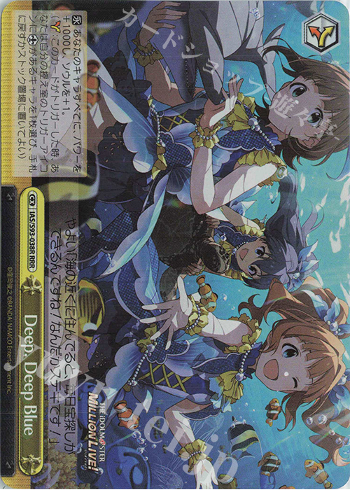 RRR Deep, Deep Blue | 販売 | アイドルマスター ミリオンライブ! Welcome to the New St@ge | ヴァイスシュヴァルツ