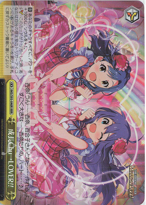 RRR 成長Chu→LOVER!! | 販売 | アイドルマスター ミリオンライブ! Welcome to the New St@ge | ヴァイスシュヴァルツ