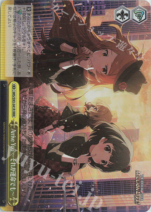 RRR Arrive You -それが運命でも- | 販売 | アイドルマスター ミリオンライブ! Welcome to the New St@ge | ヴァイスシュヴァルツ