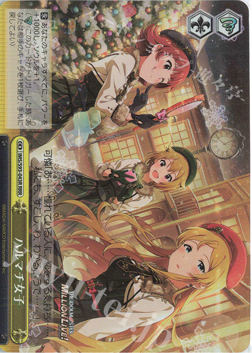 RRR ハルマチ女子 | 販売 | アイドルマスター ミリオンライブ! Welcome to the New St@ge | ヴァイスシュヴァルツ