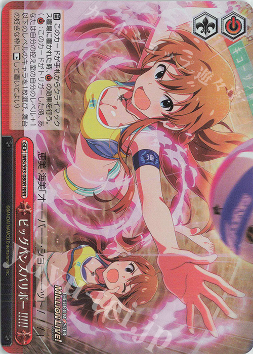 RRR ビッグバンズバリボー!!!!! | 販売 | アイドルマスター ミリオンライブ! Welcome to the New St@ge | ヴァイスシュヴァルツ