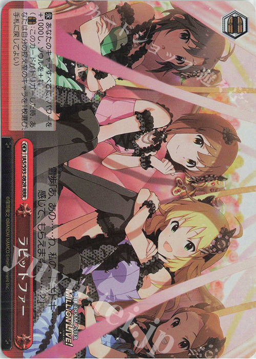 RRR ラビットファー | 販売 | アイドルマスター ミリオンライブ! Welcome to the New St@ge | ヴァイスシュヴァルツ