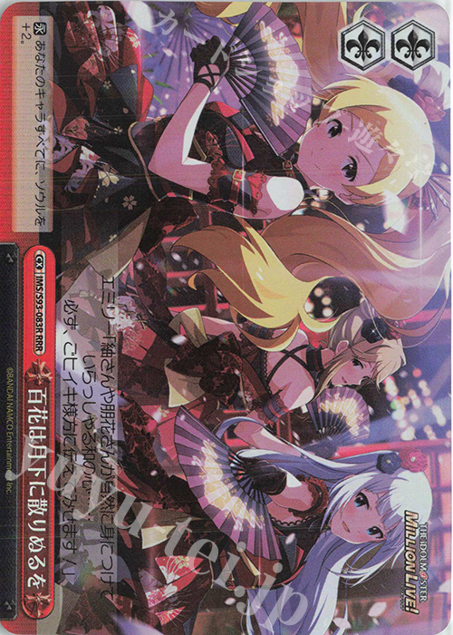 RRR 百花は月下に散りぬるを | 販売 | アイドルマスター ミリオンライブ! Welcome to the New St@ge | ヴァイスシュヴァルツ