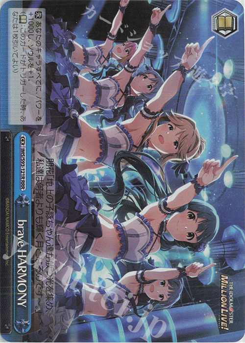 RRR brave HARMONY | 販売 | アイドルマスター ミリオンライブ! Welcome to the New St@ge | ヴァイスシュヴァルツ