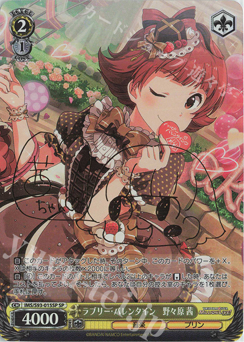SP ラブリー・バレンタイン 野々原茜(サイン入り) | 販売 | アイドルマスター ミリオンライブ! Welcome to the New St@ge | ヴァイスシュヴァルツ