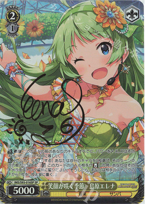 SP 笑顔が咲く季節 島原エレナ(サイン入り) | 販売 | アイドルマスター ミリオンライブ! Welcome to the New St@ge | ヴァイスシュヴァルツ