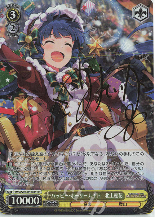 SP ハッピー・ホーリーナイト 北上麗花(サイン入り) | 販売 | アイドルマスター ミリオンライブ! Welcome to the New St@ge | ヴァイスシュヴァルツ