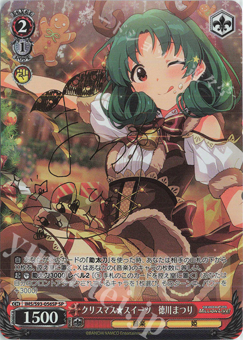 SP クリスマス☆スイーツ 徳川まつり(サイン入り) | 販売 | アイドルマスター ミリオンライブ! Welcome to the New St@ge | ヴァイスシュヴァルツ