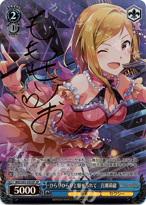 SP ひらりひらりと魅せられて 百瀬莉緒(サイン入り) | 販売 | アイドルマスター ミリオンライブ! Welcome to the New St@ge | ヴァイスシュヴァルツ