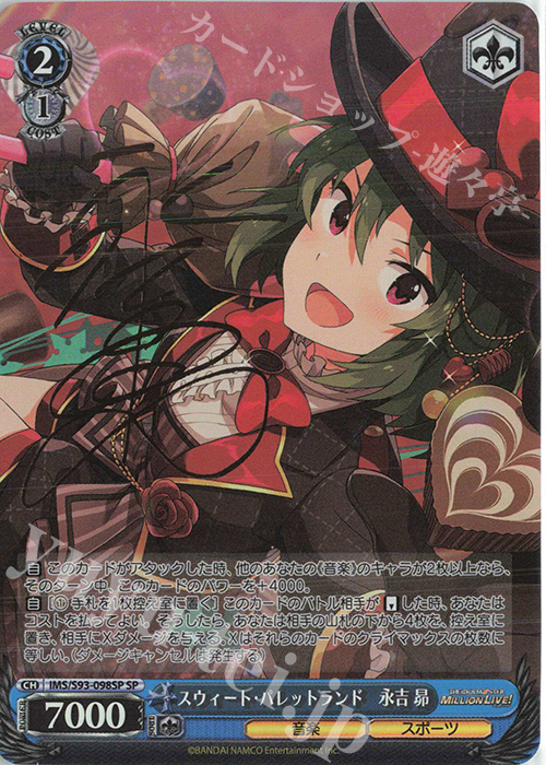SP スウィート・パレットランド 永吉昴(サイン入り) | 販売 | アイドルマスター ミリオンライブ! Welcome to the New St@ge | ヴァイスシュヴァルツ