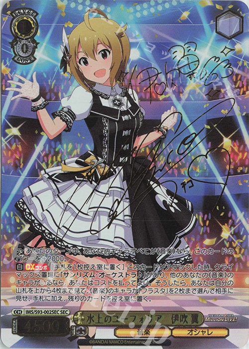 SEC 水上のユーフォリア 伊吹翼(サイン入り) | 販売 | アイドルマスター ミリオンライブ! Welcome to the New St@ge | ヴァイスシュヴァルツ