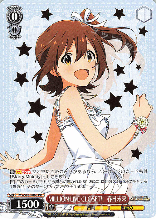 PR MILLION LIVE CLOSET! 春日未来(箔押し入り) | 販売 | アイドルマスター ミリオンライブ! Welcome to the New St@ge | ヴァイスシュヴァルツ