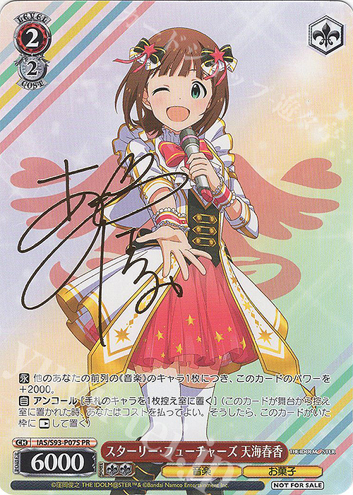 PR スターリー・フューチャーズ 天海春香(箔押し入り) | 販売 | アイドルマスター ミリオンライブ! Welcome to the New St@ge | ヴァイスシュヴァルツ