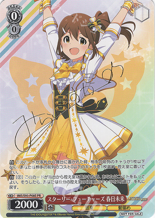 PR スターリー・フューチャーズ 春日未来(箔押し入り) | 販売 | アイドルマスター ミリオンライブ! Welcome to the New St@ge | ヴァイスシュヴァルツ