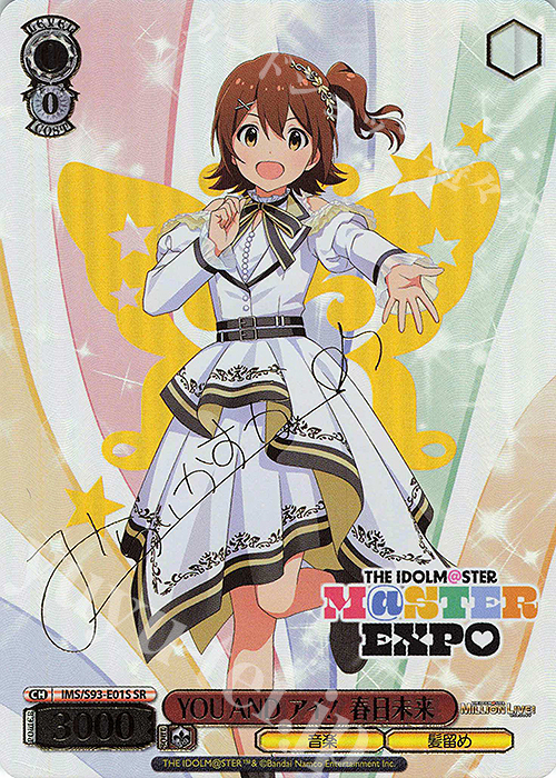 SR YOUANDアイ! 春日未来(サイン入り) | 販売 | アイドルマスター ミリオンライブ! Welcome to the New St@ge | ヴァイスシュヴァルツ
