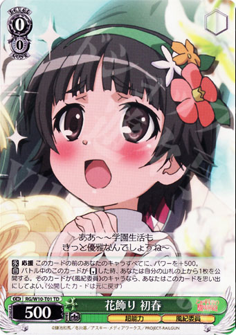 TD 花飾り 初春 | 販売 | 禁書目録＆超電磁砲 | ヴァイスシュヴァルツ