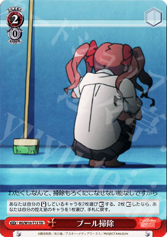 TD プール掃除 | 販売 | 禁書目録＆超電磁砲 | ヴァイスシュヴァルツ