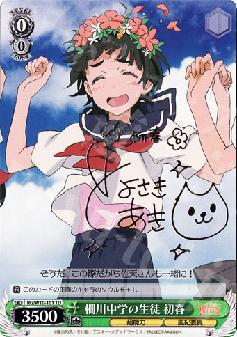 S-TD 柵川中学の生徒 初春(サイン入り) | 販売 | 禁書目録＆超電磁砲 | ヴァイスシュヴァルツ