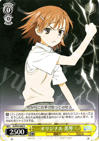 U オリジナル 美琴 | 販売 | 禁書目録＆超電磁砲 | ヴァイスシュヴァルツ