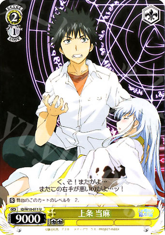 U 上条 当麻 | 販売 | 禁書目録＆超電磁砲 | ヴァイスシュヴァルツ