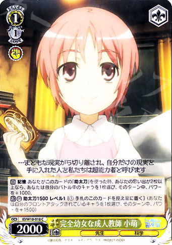 C 完全幼女な成人教師 小萌 | 販売 | 禁書目録＆超電磁砲 | ヴァイスシュヴァルツ