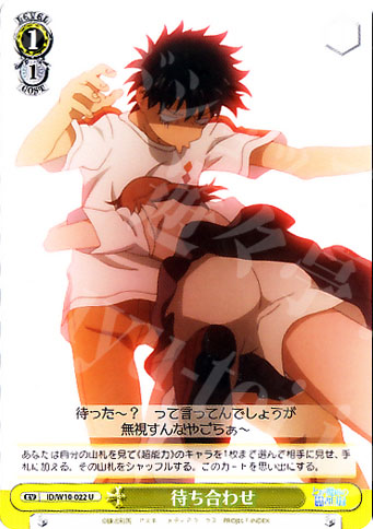 U 待ち合わせ | 販売 | 禁書目録＆超電磁砲 | ヴァイスシュヴァルツ