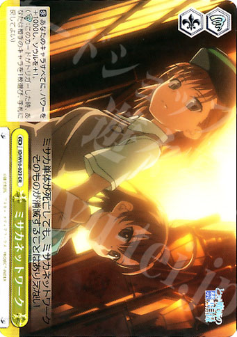 CR ミサカネットワーク | 販売 | 禁書目録＆超電磁砲 | ヴァイスシュヴァルツ